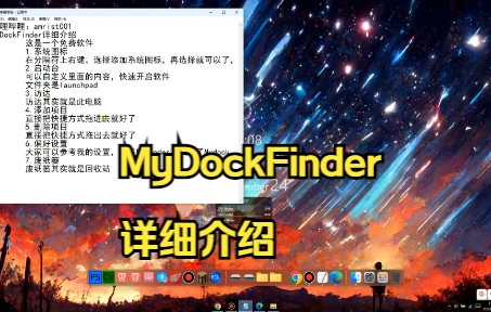 MyDockFinder详细介绍哔哩哔哩bilibili