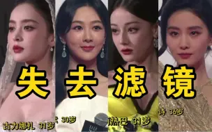 Download Video: 今晚的ELLE红毯，女明星失去滤镜，谁扛住了？