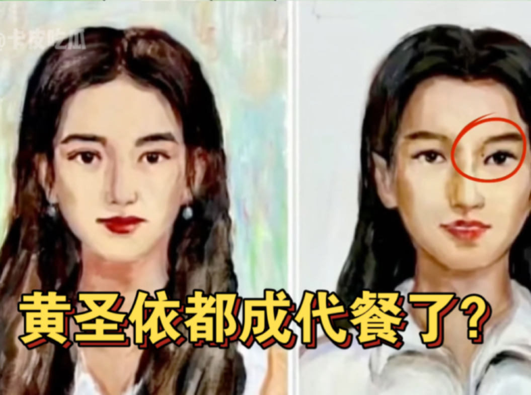 杨子在描述黄圣依画像时想的是别的女人!哔哩哔哩bilibili