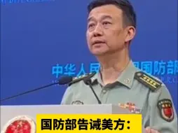 Descargar video: 国防部告诫美方：叫嚣把别人家园变地狱的人，准备好自己先下地狱