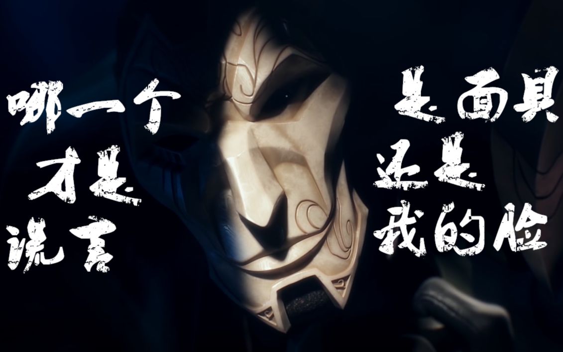 【英雄联盟】烬语音cg 后摇"哪一个才是谎言?