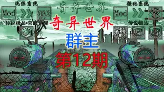 下载视频: V1七日杀-奇异世界-dog群主带你玩第12集