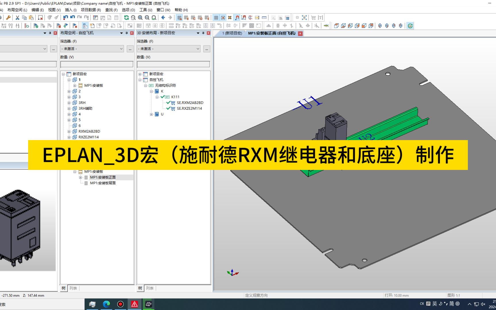 EPLAN3D宏(施耐德RXM继电器和底座)制作哔哩哔哩bilibili