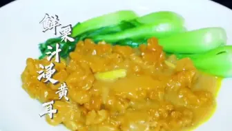 这么珍贵的脑黄金，谁吃谁聪明，今日美食#鲜栗汁浸黄耳  #陕西美食 #家常美食