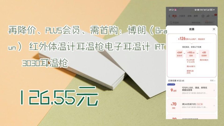 【126.55元】 再降价、PLUS会员、需首购:博朗(Braun) 红外体温计耳温枪电子耳温计 IRT3030耳温枪哔哩哔哩bilibili