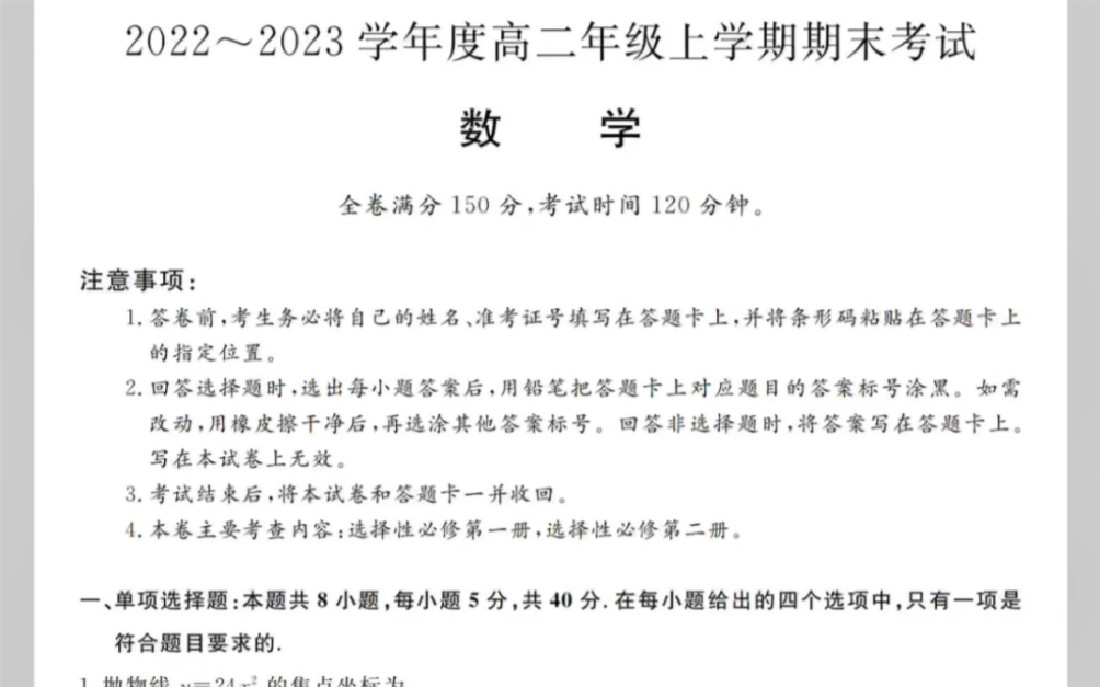 山西省晋中市平遥县20222023学年高二上学期期末考试数学试题(含答案)哔哩哔哩bilibili