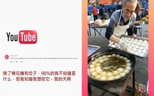 Télécharger la video: 老外看中国路边摊小吃制作 外国网友：看完我饿了