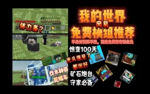 Télécharger la video: 【冈易免费模组推荐】又一款惊变，加上体力条更有挑战性