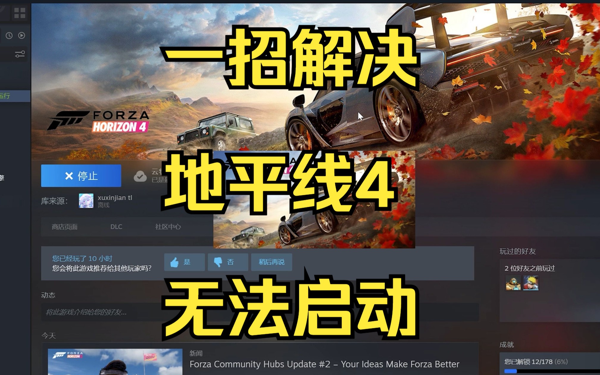 彻底解决地平线4steam版无法启动的问题网络游戏热门视频