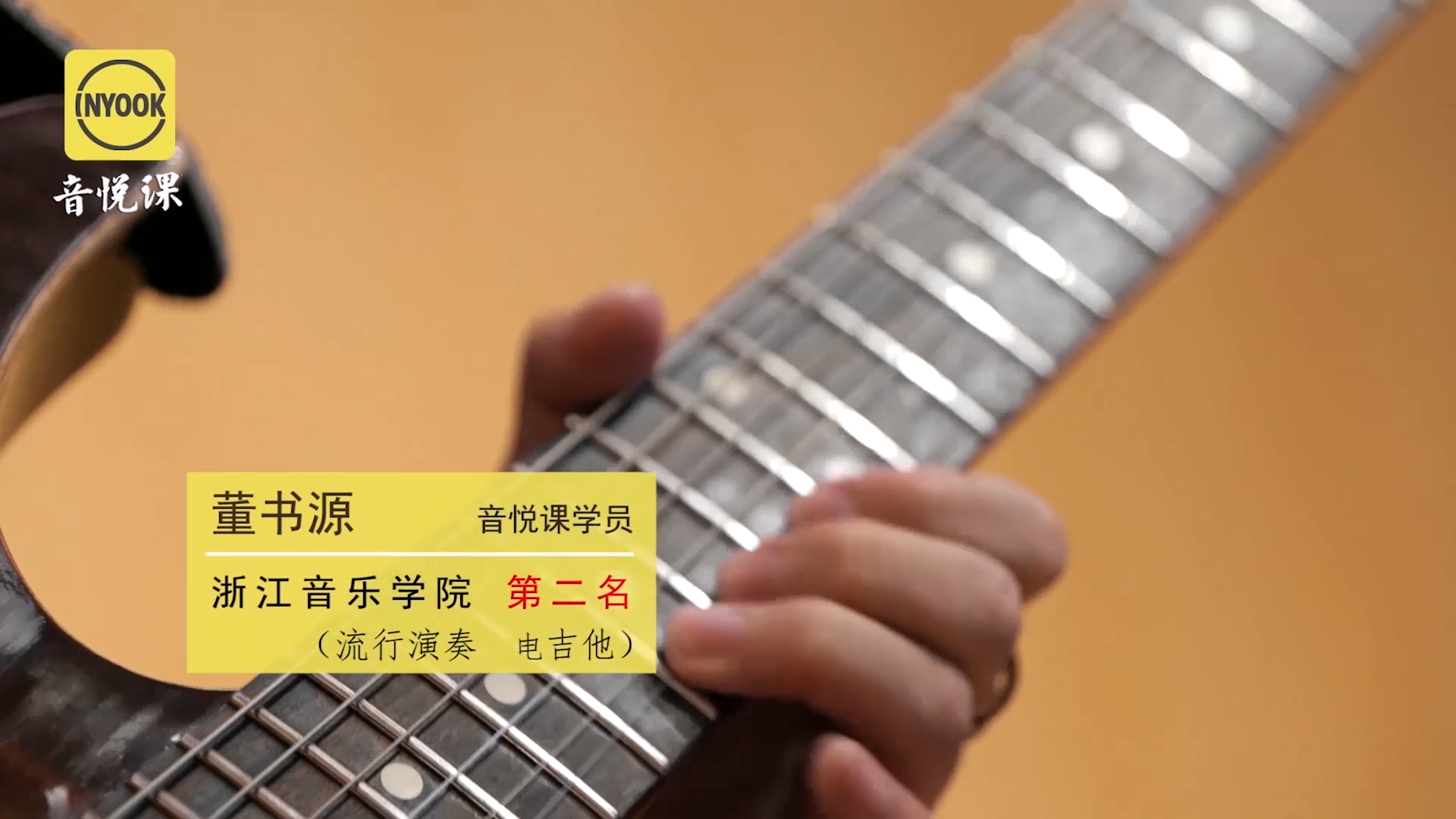 浙江音乐学院排名第几?流行演奏电吉他怎么用