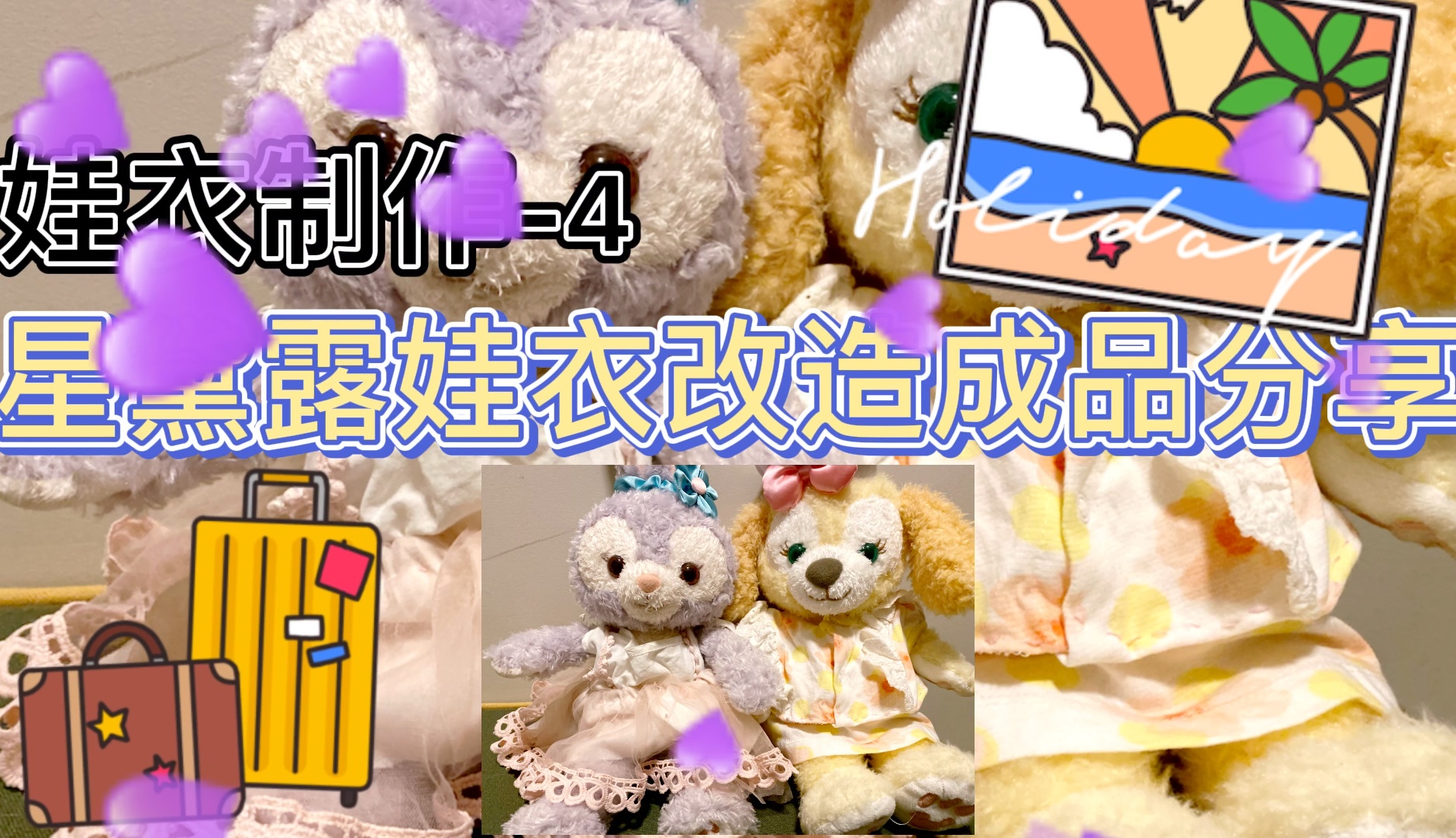 【妙妙7015娃衣制作】#星黛露##迪士尼#_哔哩哔哩_bilibili