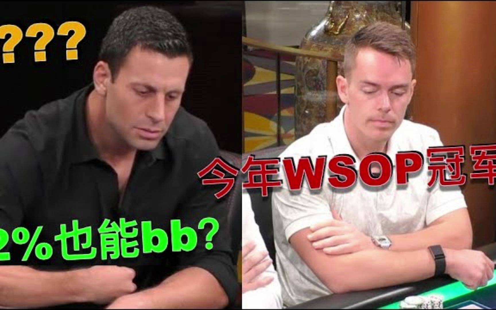 2022 WSOP主赛冠军Espen来打现金局,看Garrett如何输给2%的概率,感慨poker果然是个技术的游戏.解说