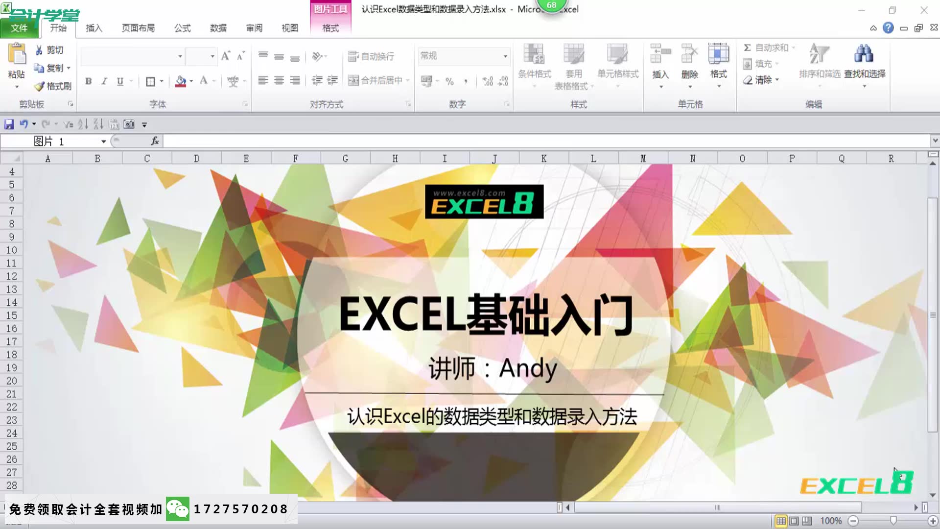 excel财务帐excel财务报表模板excel财务报表教程哔哩哔哩bilibili