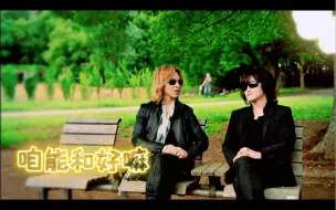 Download Video: Toshl曾炫耀Yoshiki送的生日礼物【渣翻大意】