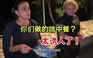 Tải video: 给亚美尼亚老丈人做了满满一桌中餐，邻居却被吸引来了：太香了