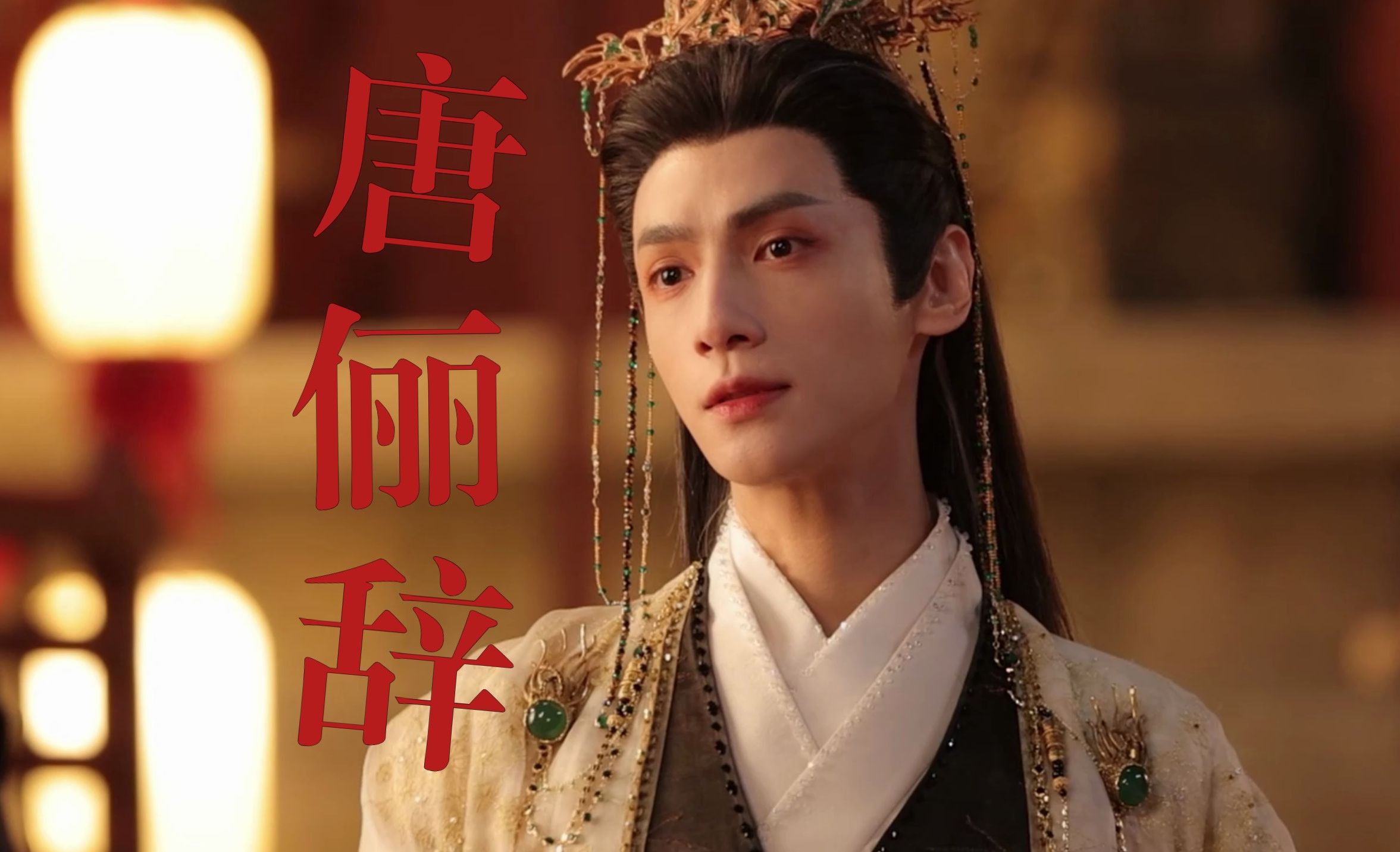 微虐|燃向|°我点高香敬神明,敬我心中意难平 【将军令|唐俪辞】