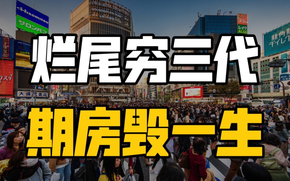 烂尾穷三代,期房毁一生,碧桂园率先调整预售制度哔哩哔哩bilibili