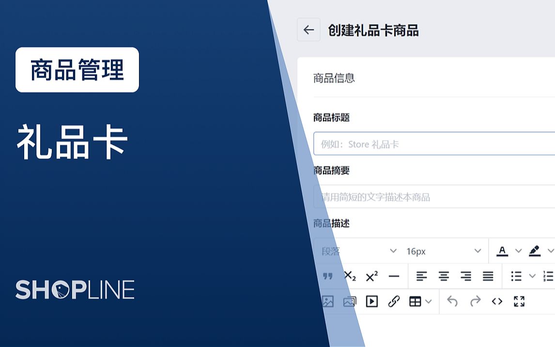 SHOPLINE 商品管理之礼品卡哔哩哔哩bilibili