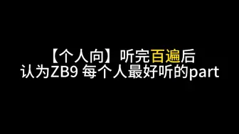 【个人向】<ゆらゆら-運命の花>9位最好听突出的part