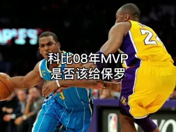 Download Video: 08年MVP应该给保罗还是科比？乔丹98年MVP实至名归，皮蓬缺阵照样打出东部第二的战绩