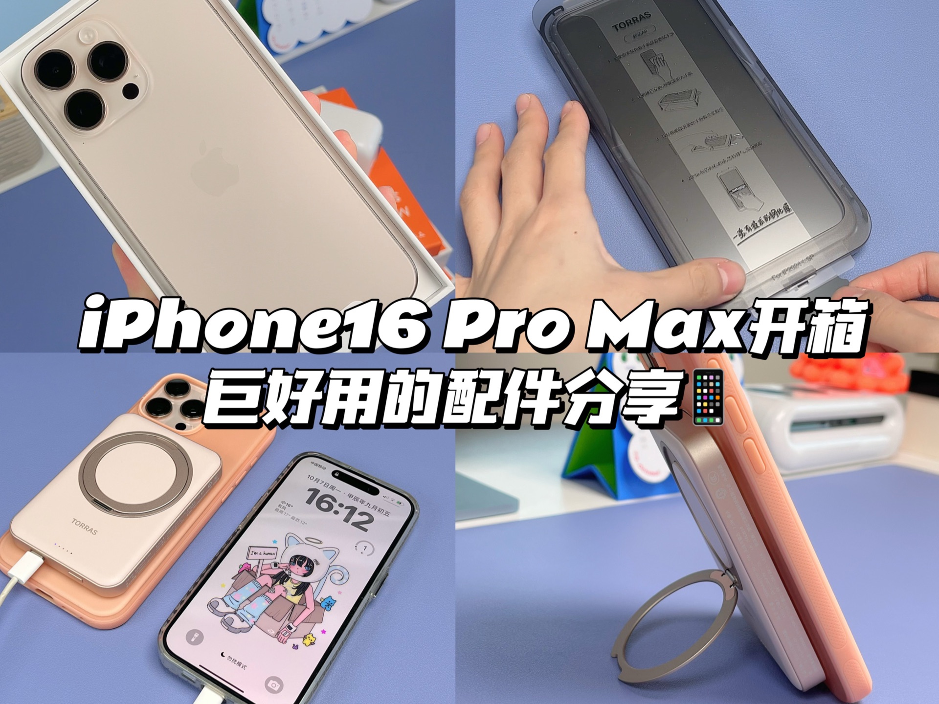 iPhone 16 Pro Max沙漠金开箱&超好用配件哔哩哔哩bilibili