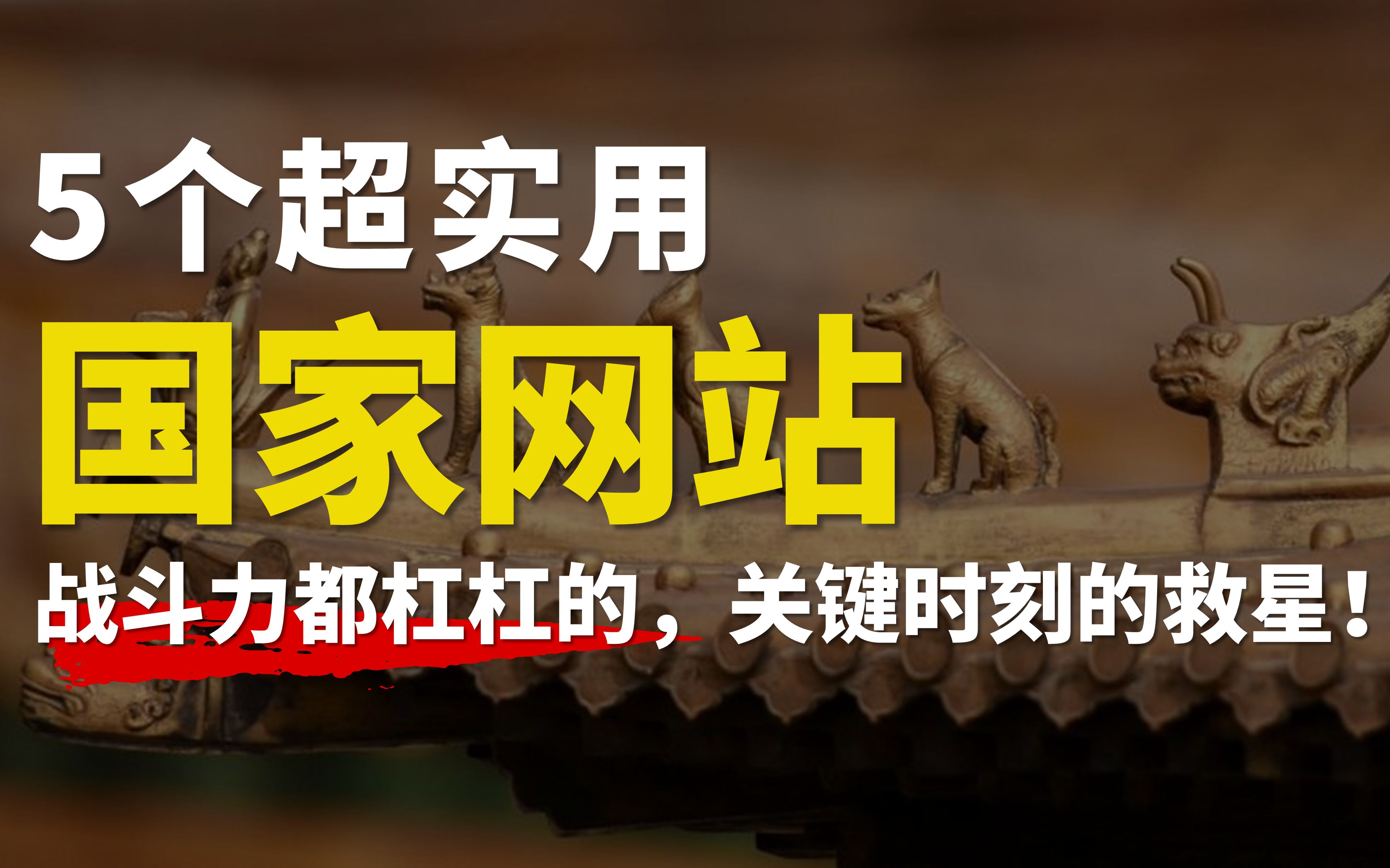 【国家出品】5个超实用国家机构网站,战斗力杠杠的,快递/手机套餐/高考志愿/实习就业等等问题,统统都能解决哔哩哔哩bilibili