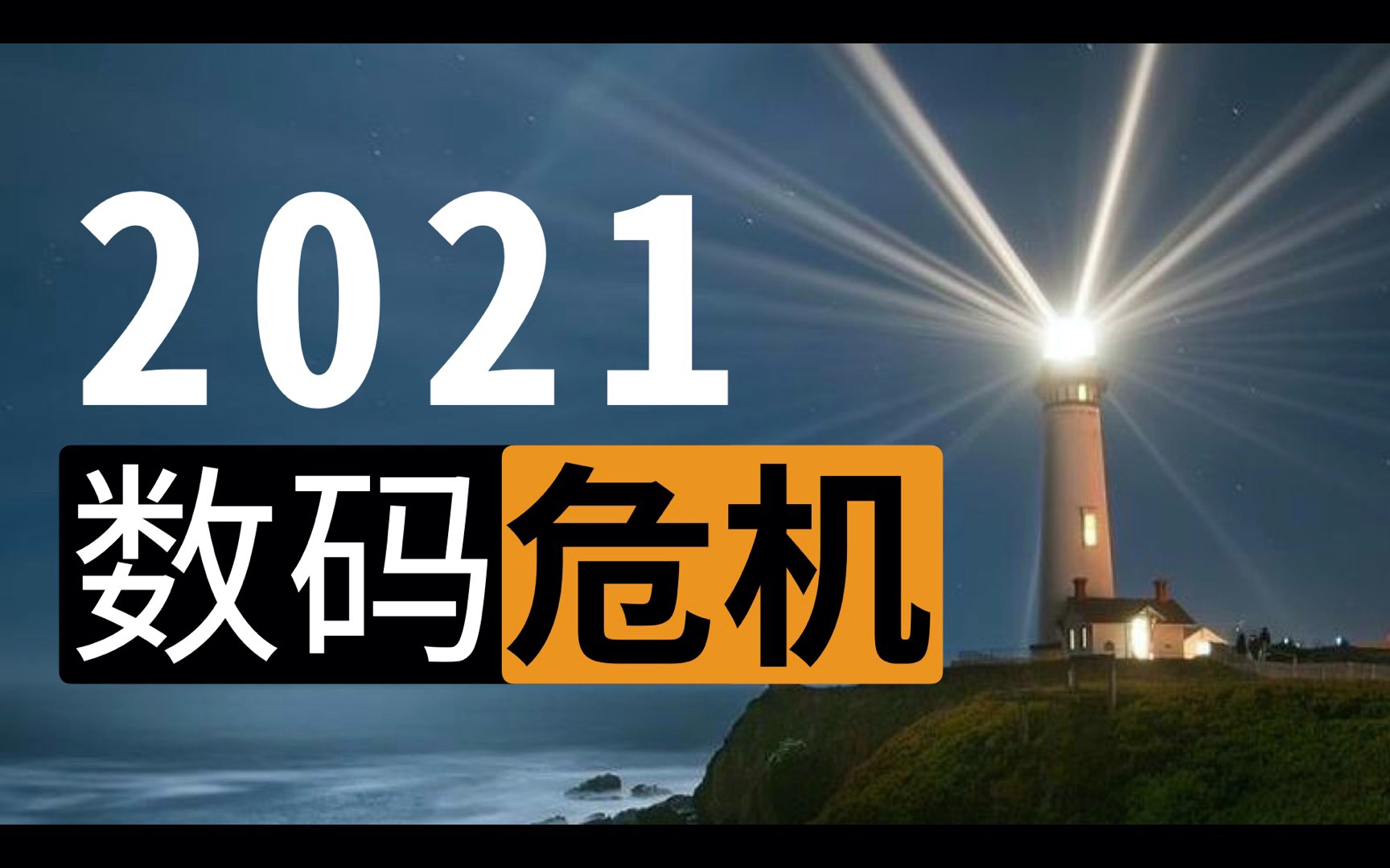 【亦】芯片短缺产品断货,谁该为供应链危机负责?哔哩哔哩bilibili