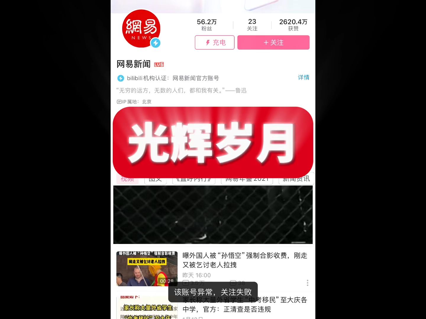 网易新闻光辉岁月哔哩哔哩bilibili