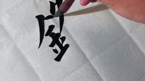 宝剑锋从磨砺出 梅花香自苦寒来 哔哩哔哩