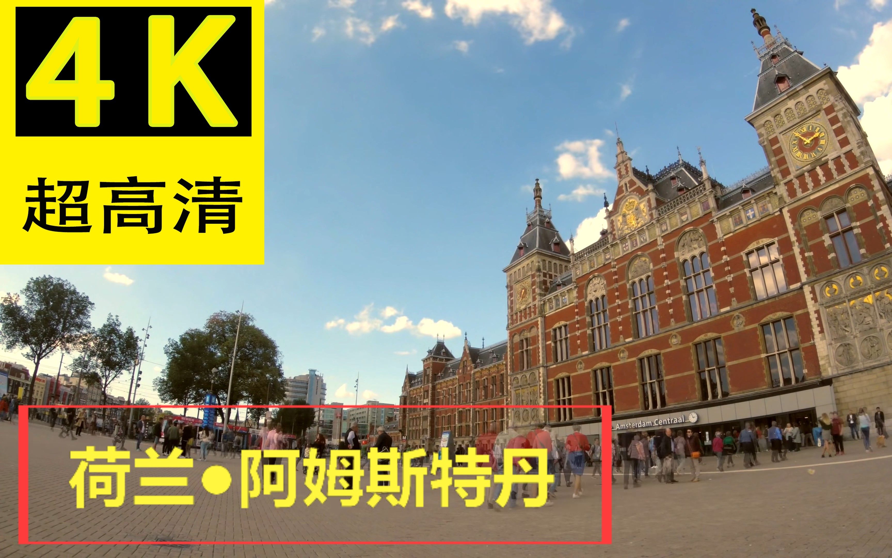 【4K】荷兰●阿姆斯特丹 AMSTERDAM ● The Netherlands [2019] TIMELAPSE 4K哔哩哔哩bilibili