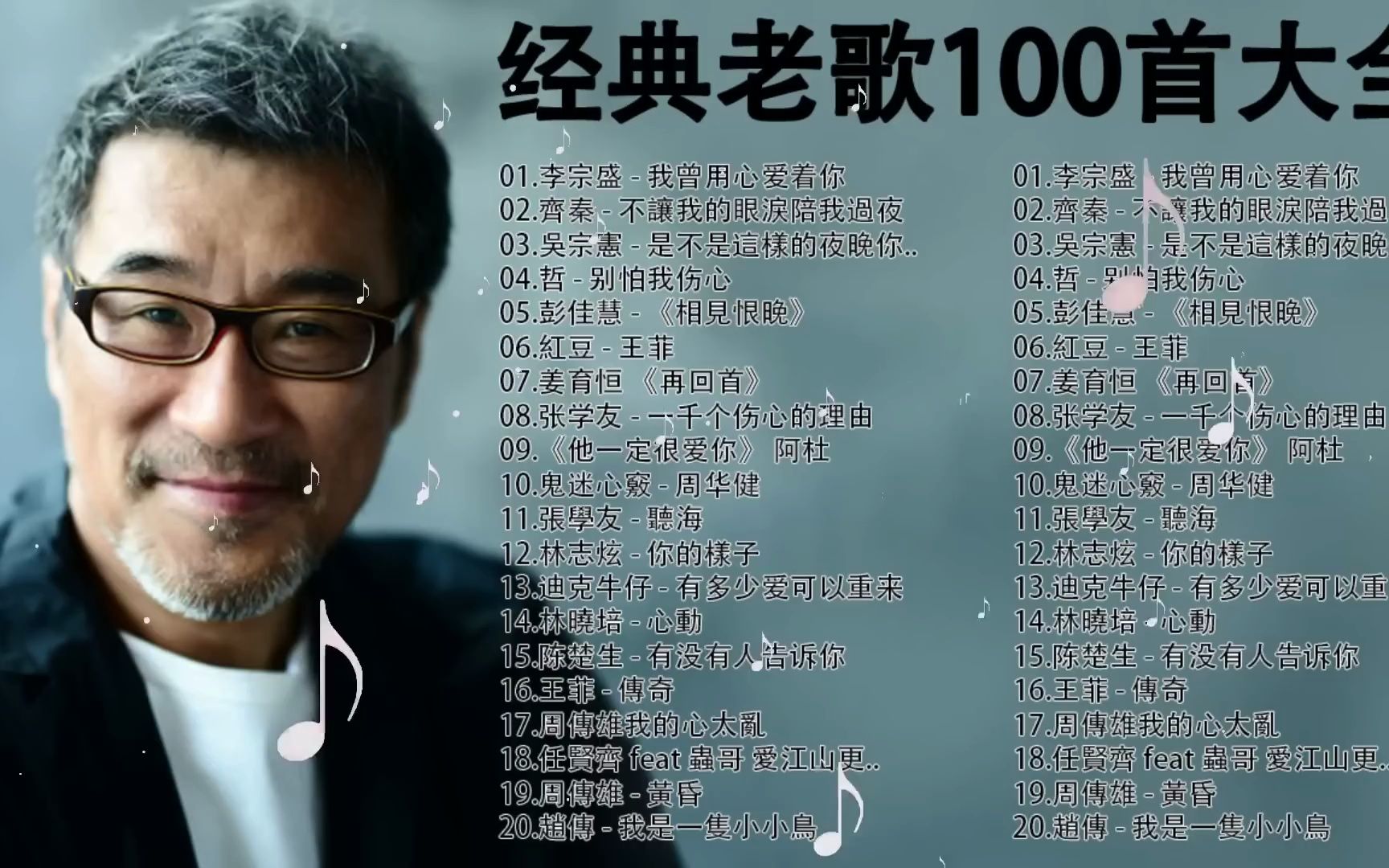 经典老歌100首大全  群星 里 一人一首成名曲  80 ~ 90年代经典老歌 哔哩哔哩bilibili