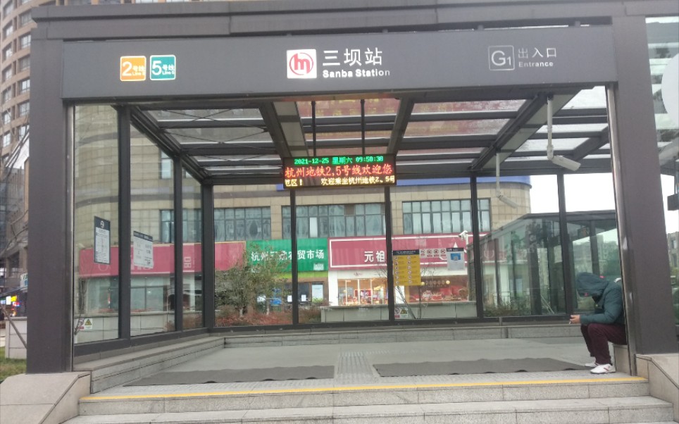 探站视频:杭州地铁2号线,杭港地铁5号线换乘站:三坝站