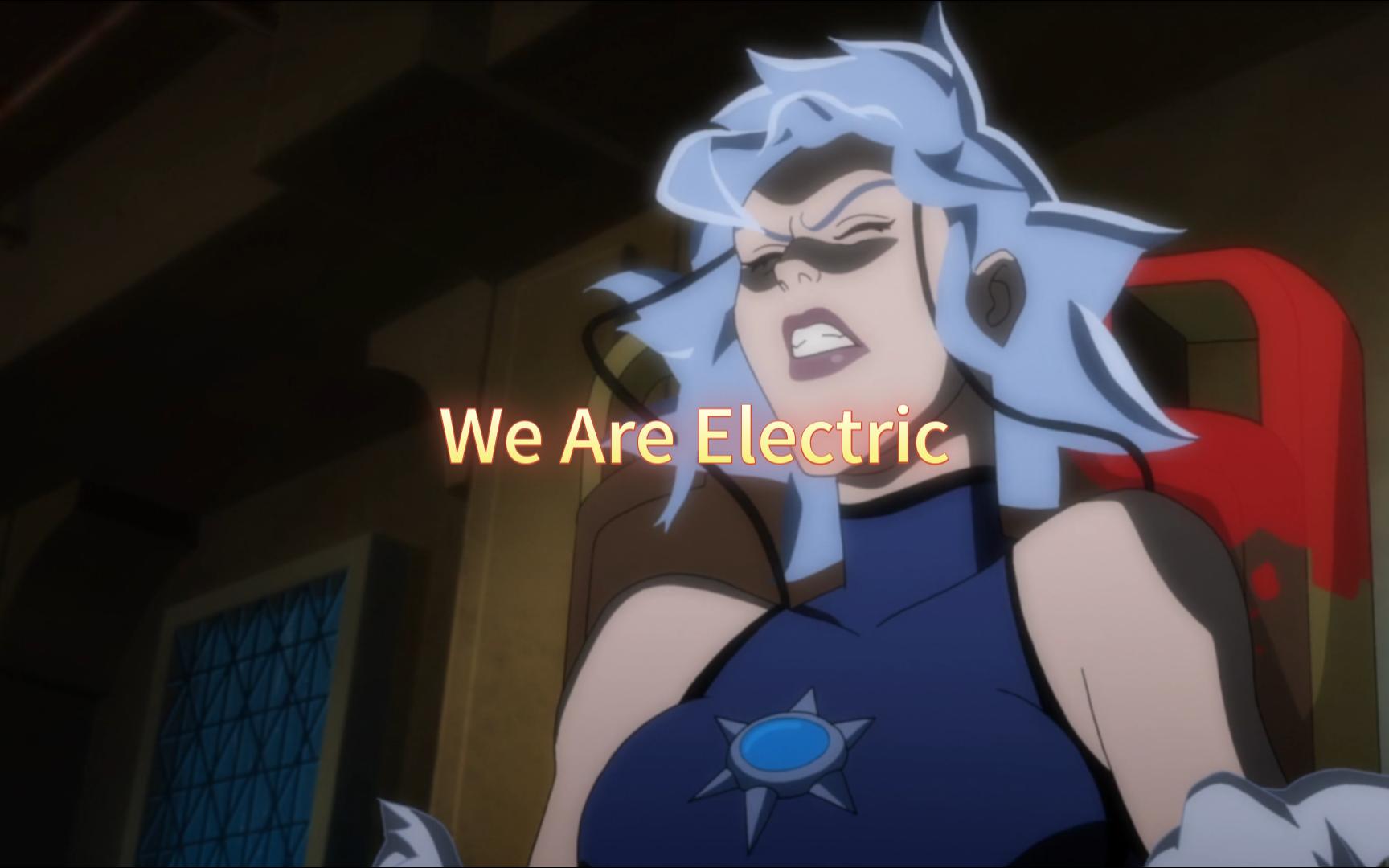 [图]电音推荐——We Are Electric