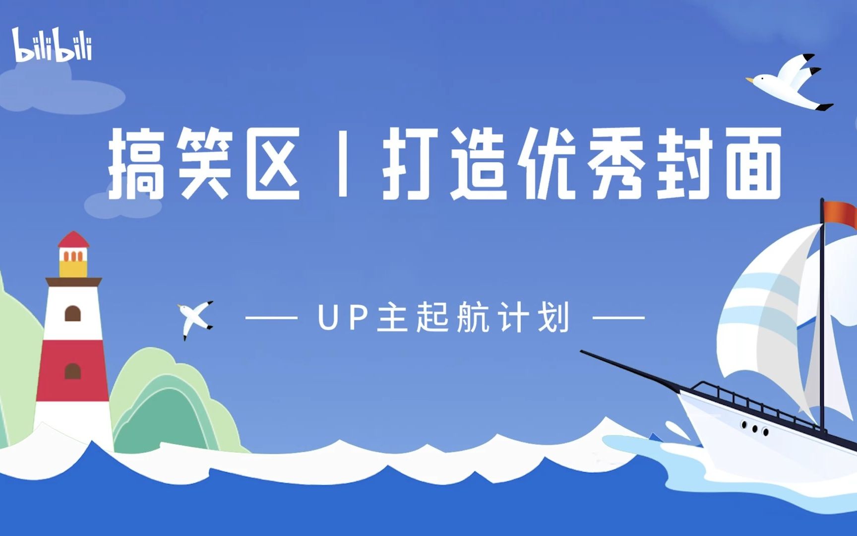 搞笑区|终于会做封面了!一张图片竟藏了这么多技巧哔哩哔哩bilibili