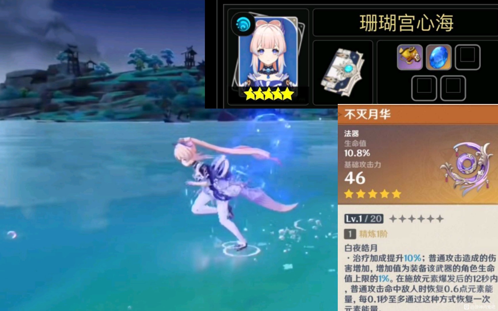 原神五星水法师珊瑚宫心海实机演示能轻功水上飘五星强力专武登场