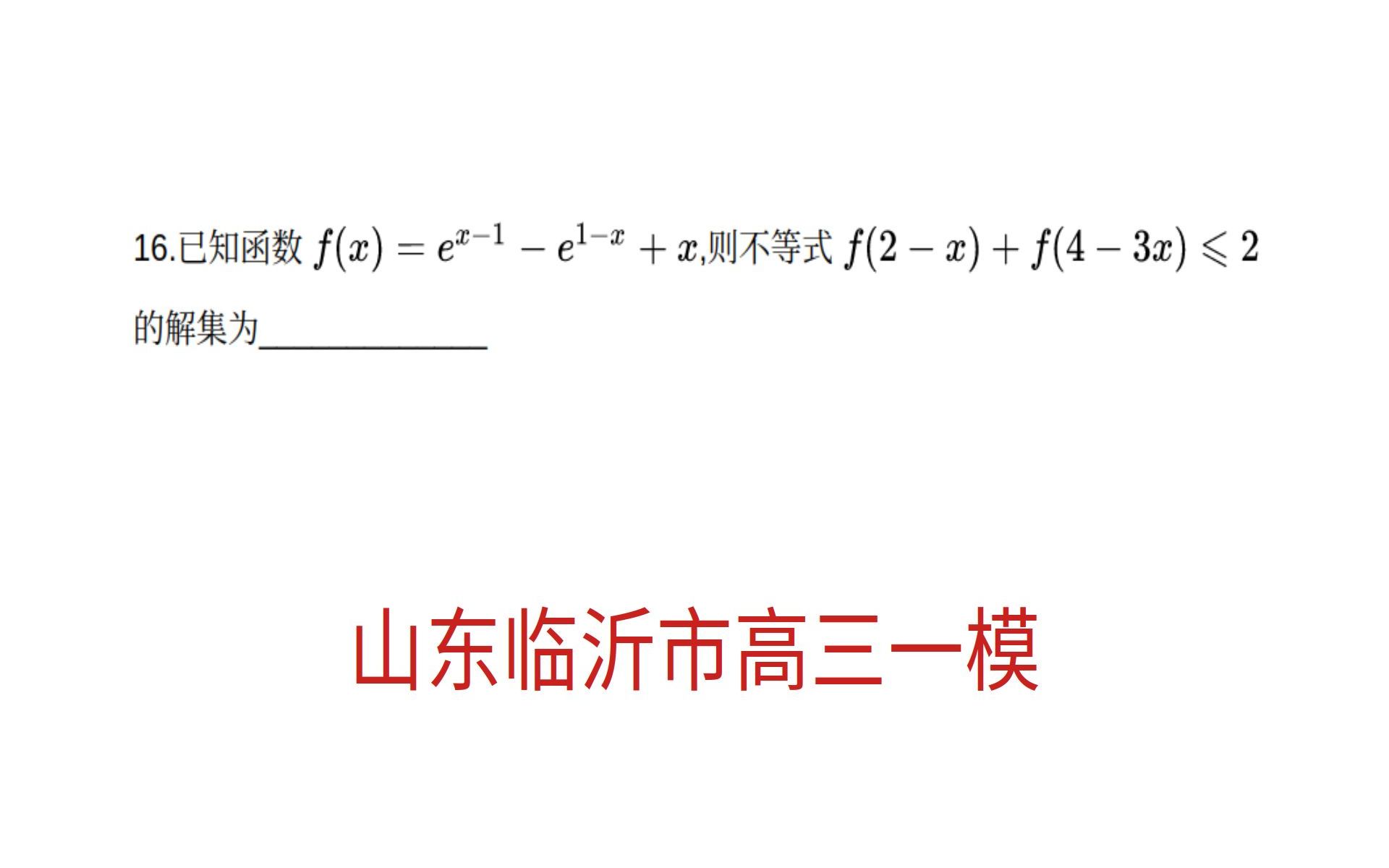 高三数学,山东省临沂市高三一模,广义的奇函数哔哩哔哩bilibili