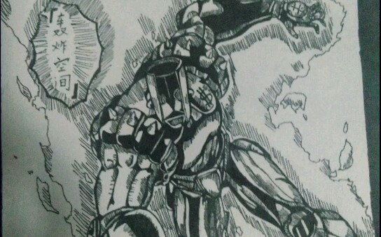 jojo奇妙冒险之不灭钻石亿泰的替身轰炸空间up主手绘无bgm