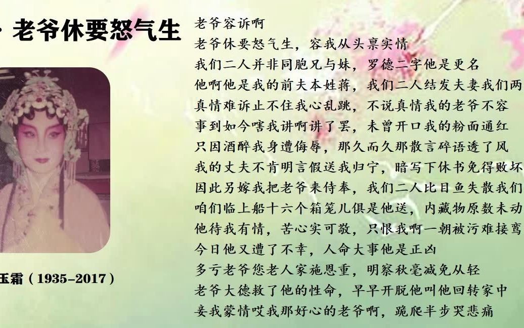 [图]【评剧】小玉霜：珍珠衫·老爷休要怒气生