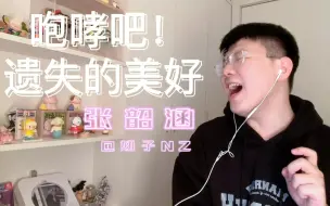 Download Video: 【遗失的美好】真心会和真心遇到丨海豚湾恋人