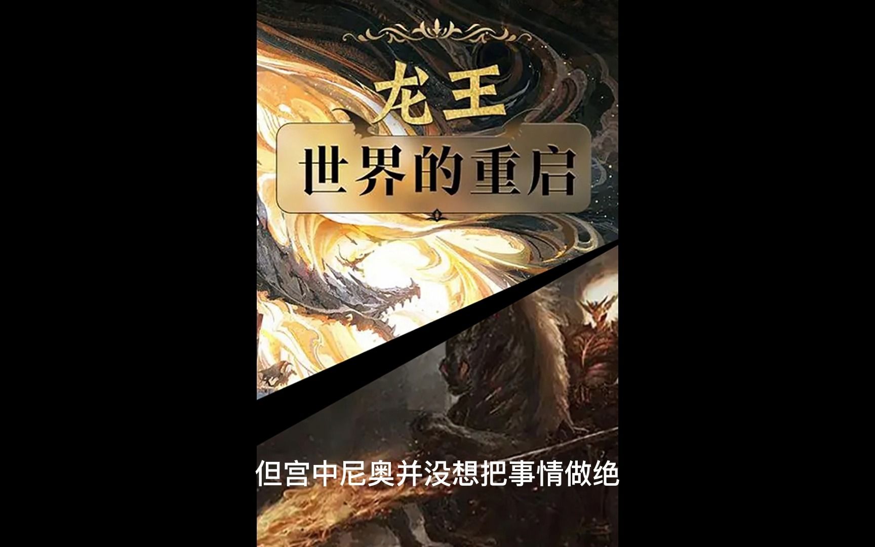 龙王 世界的重启 第23章 零号病人(2)哔哩哔哩bilibili