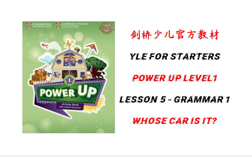 [图]Power up1-L5-Grammar1（Whose car is this?)