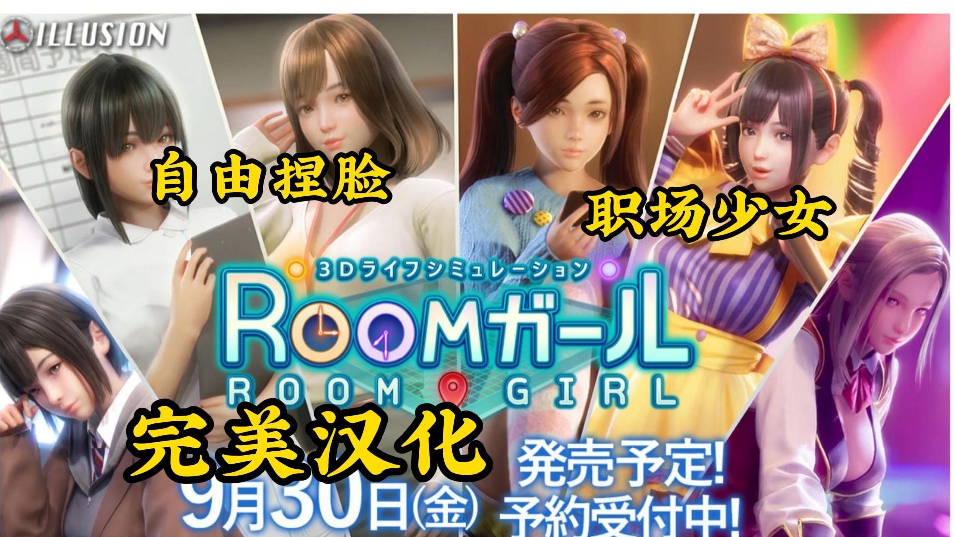 [图]【room girl 职场少女】豪华汉化 新DLC+MOD整合