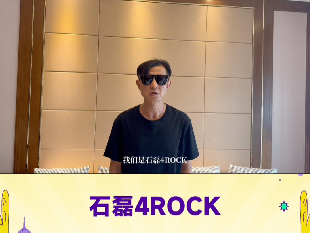 8月31日-9月1日,#石磊4rock 与你相约摇滚之城,奔赴心中热爱.