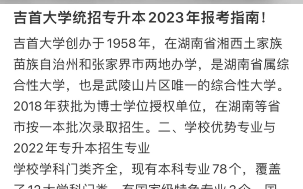 吉首大学统招专升本2023年报考指南哔哩哔哩bilibili