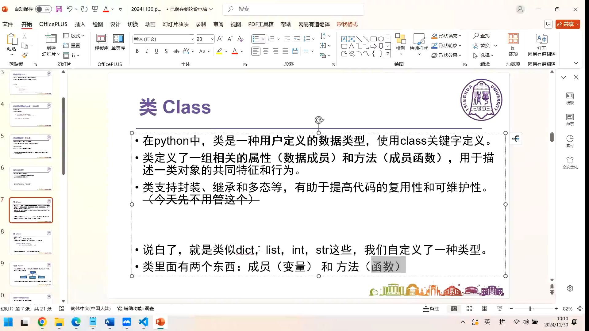 计算机科学之美毕节 第一季 第六节 类与角色哔哩哔哩bilibili