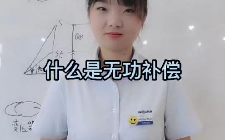 什么是无功补偿哔哩哔哩bilibili