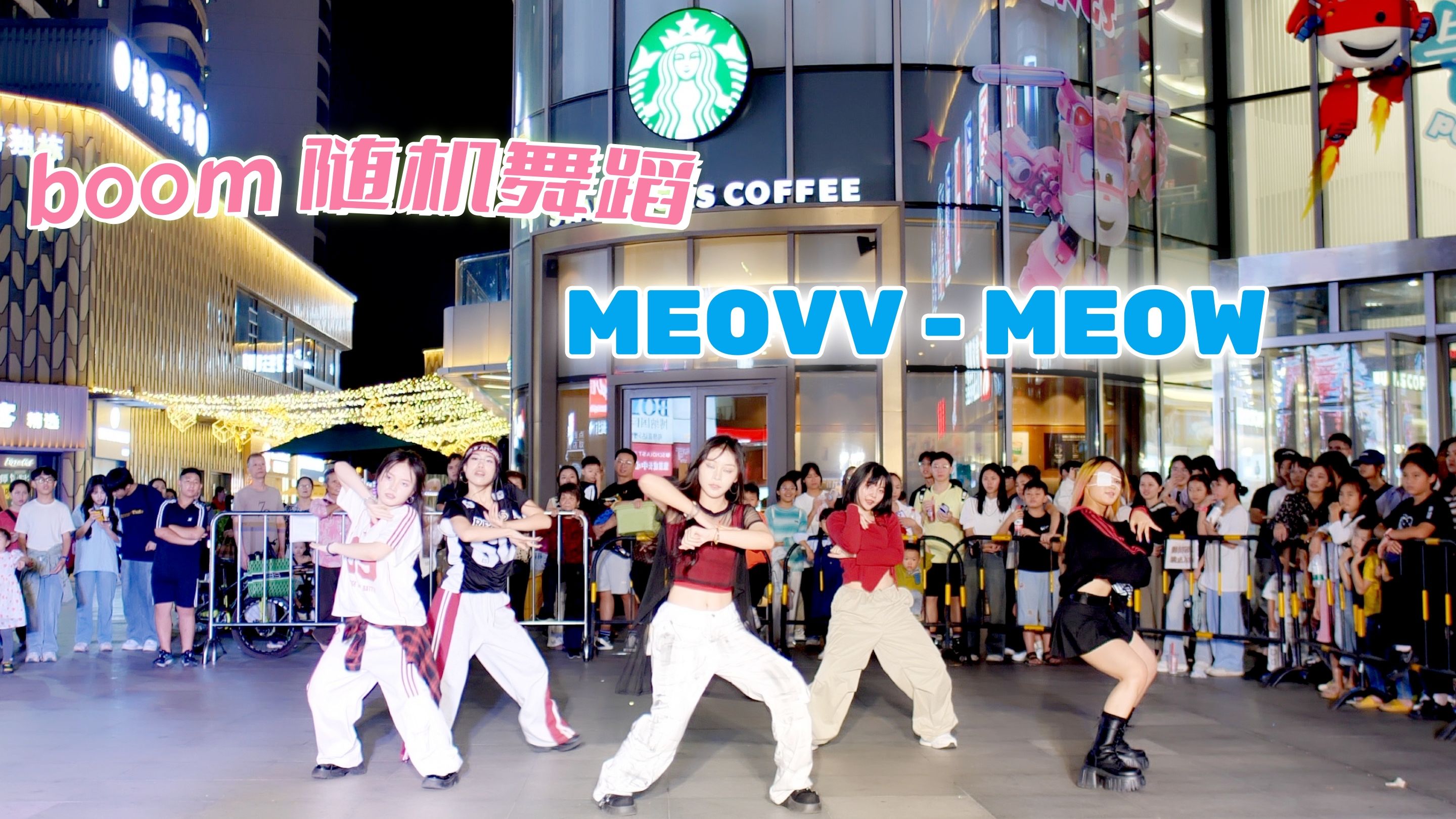 106 柳州保利广场kpop路演 meovv 