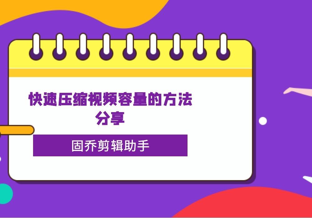 怎样视频压缩快速减少视频体积压缩率高达90%哔哩哔哩bilibili