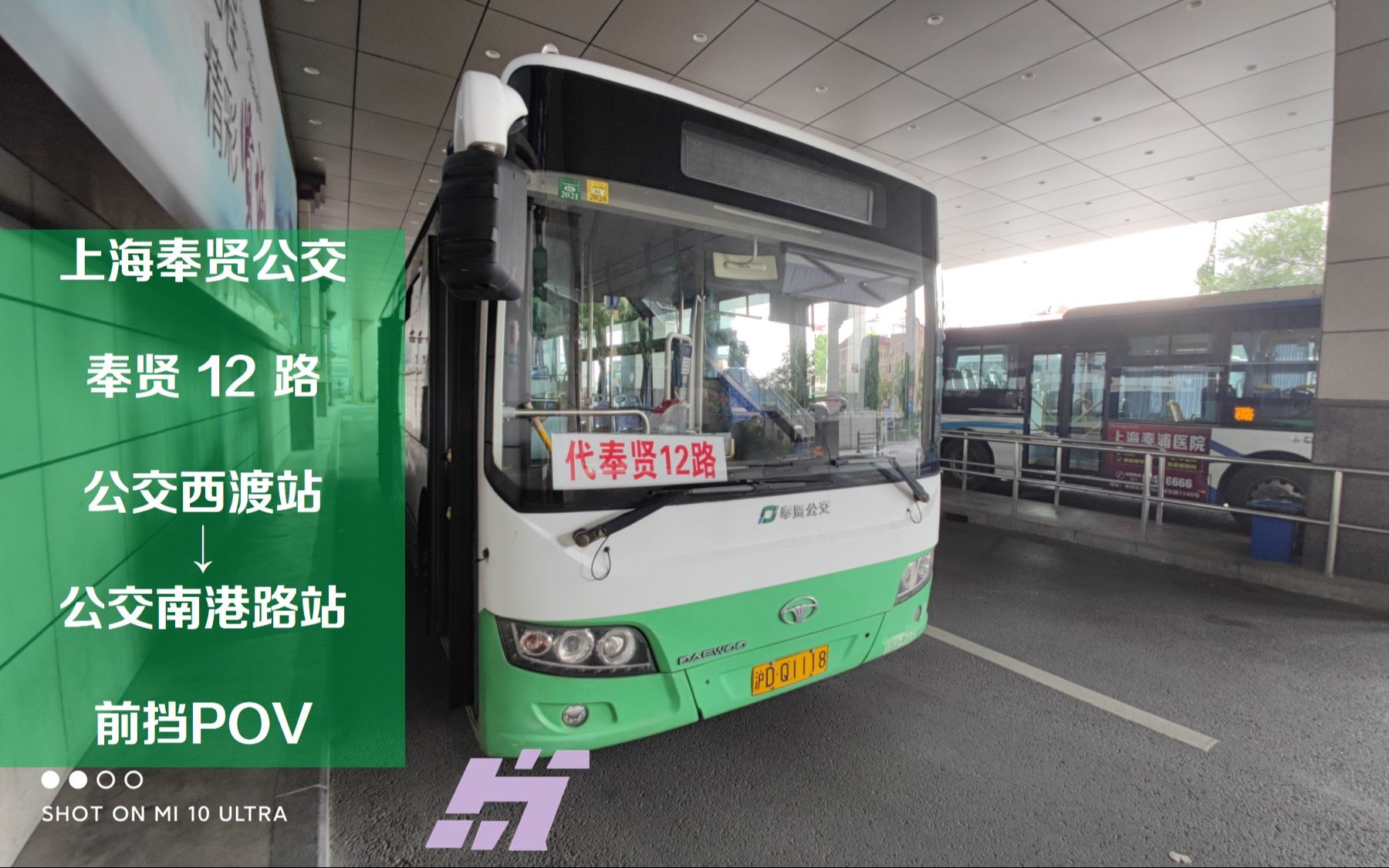 海通公交pov072上海奉贤公交奉贤12路公交车全程前挡展望公交南港路站