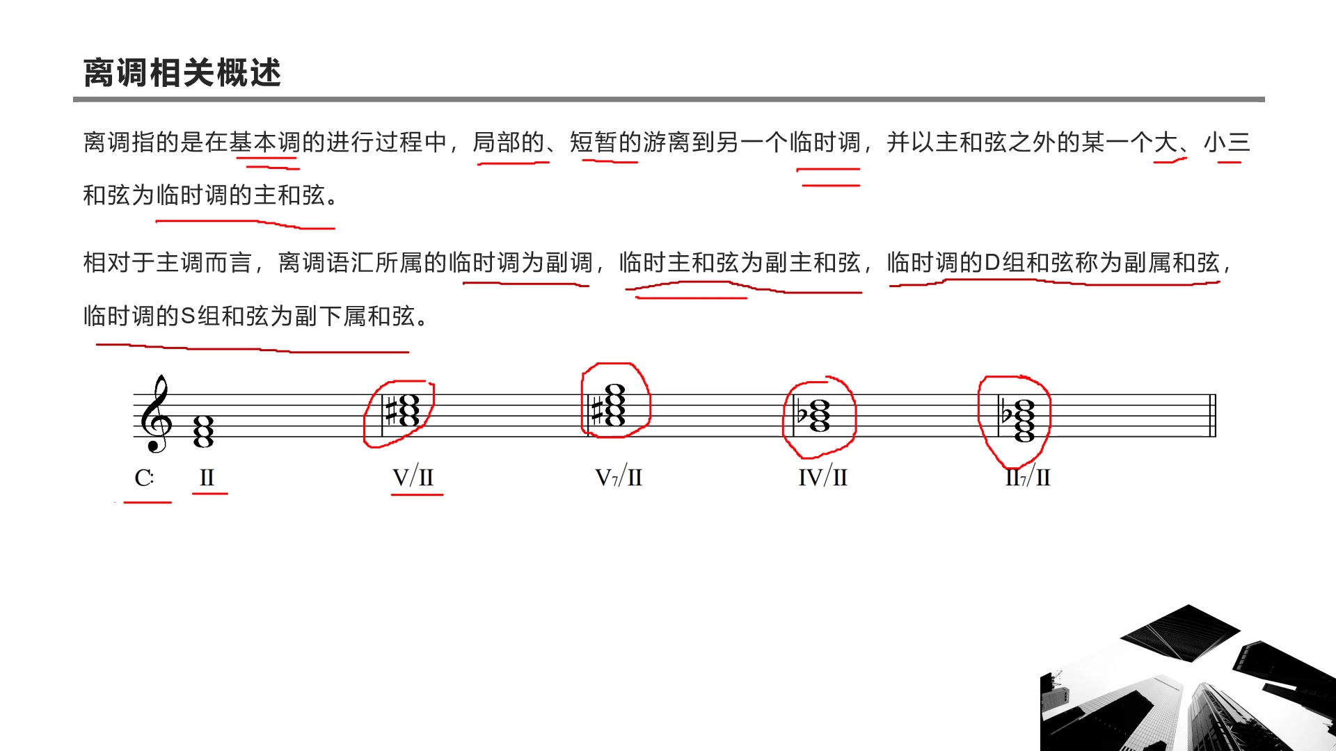 【和声写作】第七讲——离调哔哩哔哩bilibili